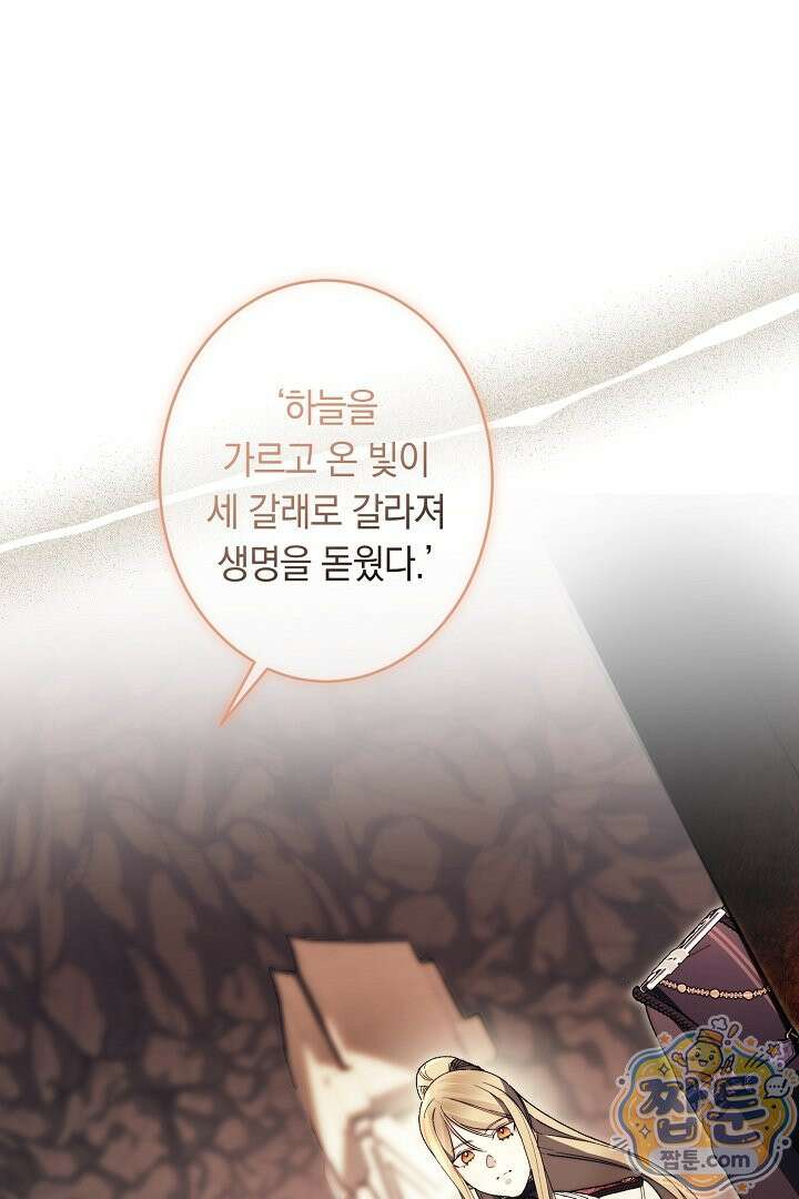 네 목을 비트는 새벽 53화 5