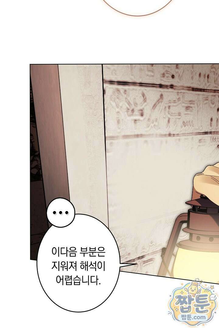 네 목을 비트는 새벽 53화 7