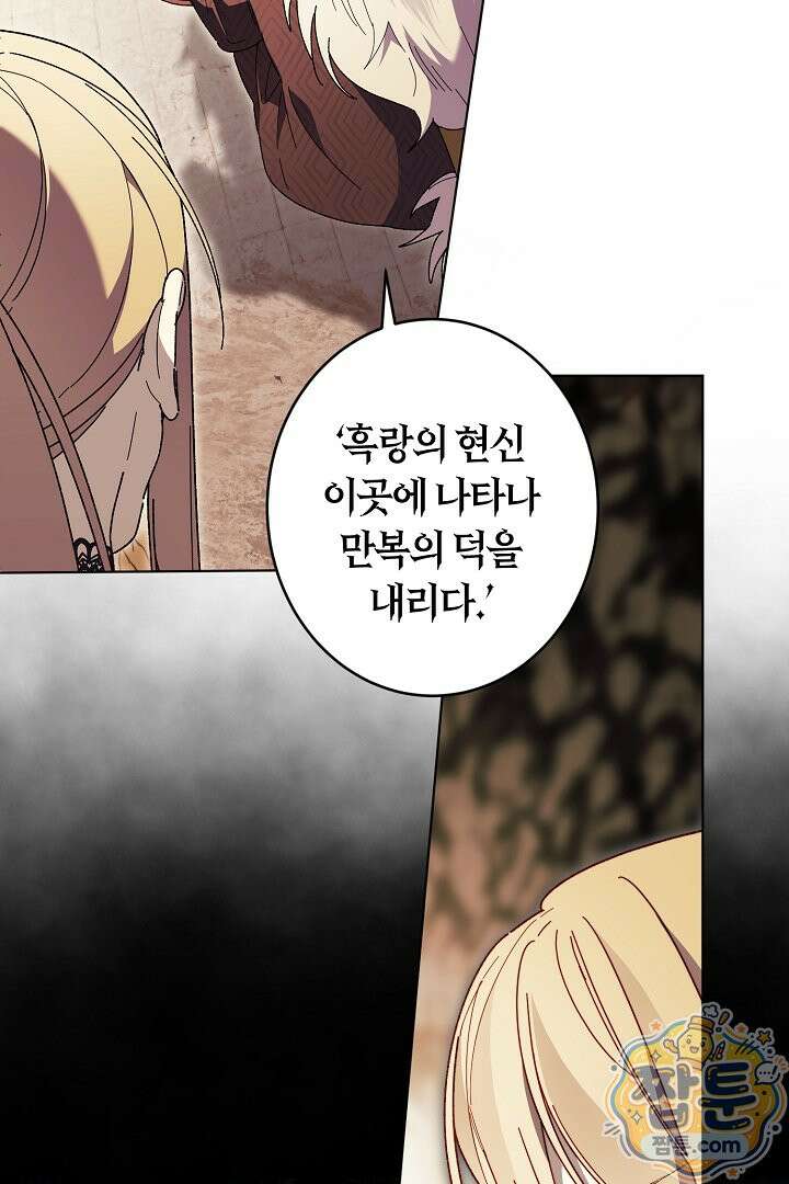 네 목을 비트는 새벽 53화 9