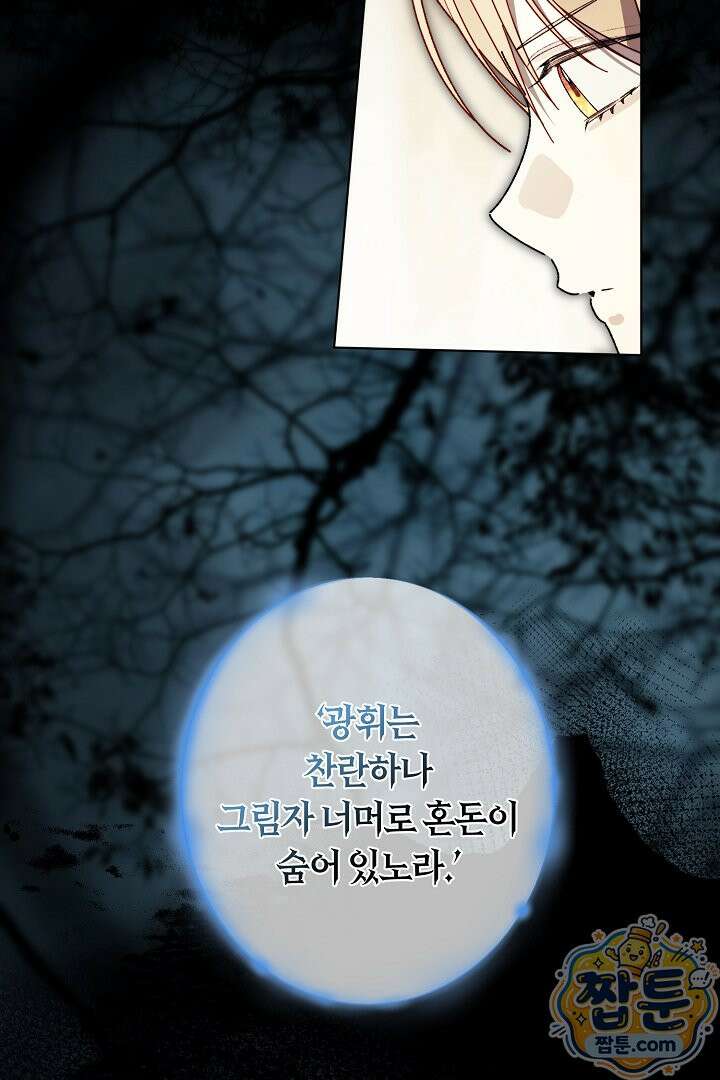 네 목을 비트는 새벽 53화 10