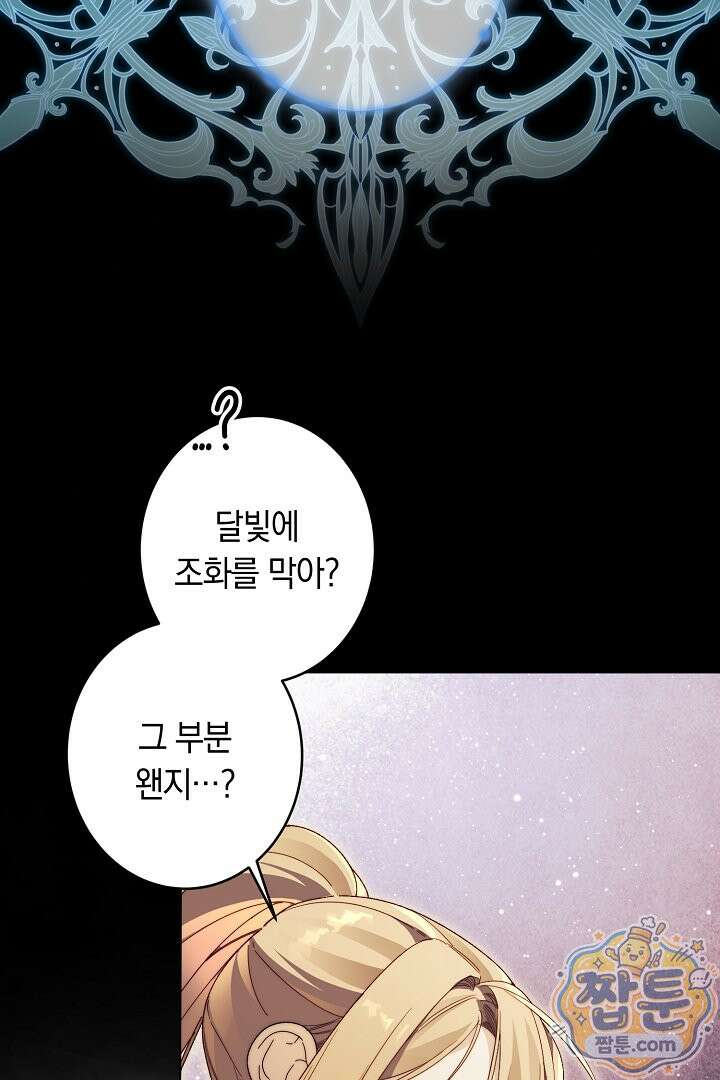 네 목을 비트는 새벽 53화 14
