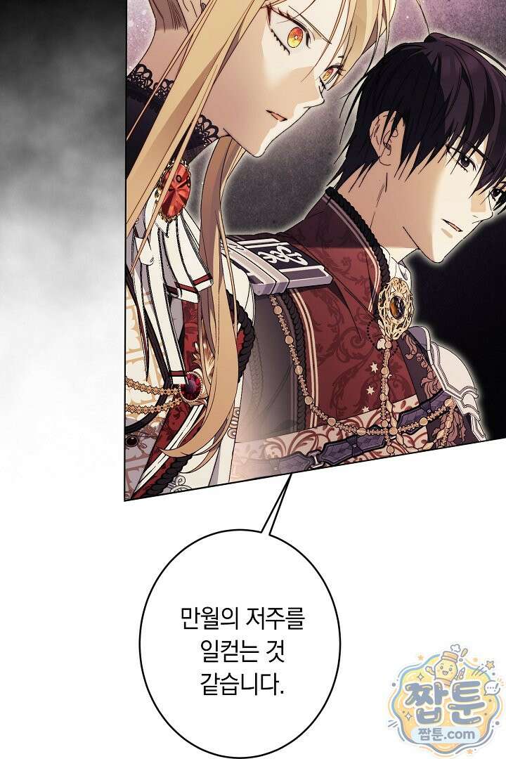 네 목을 비트는 새벽 53화 15