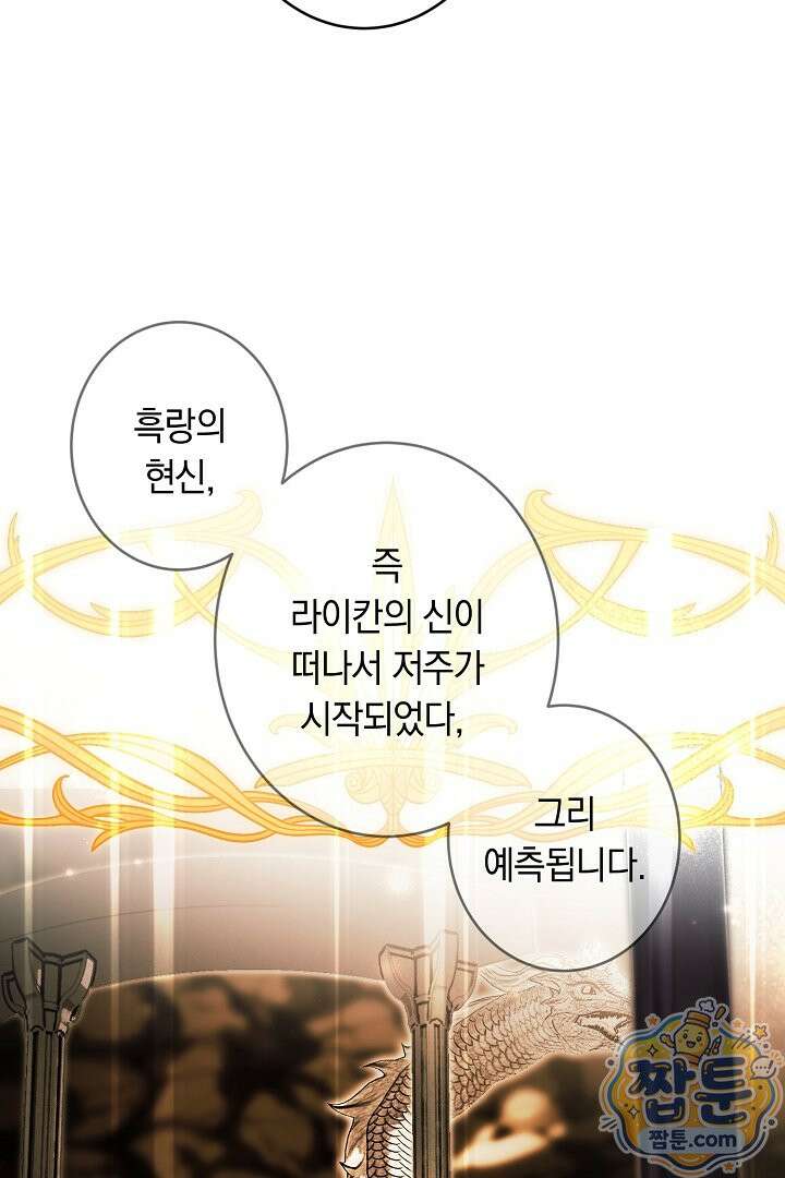네 목을 비트는 새벽 53화 17