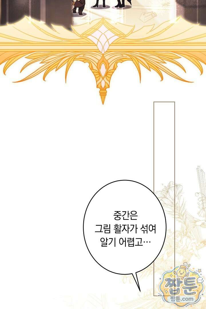 네 목을 비트는 새벽 53화 19