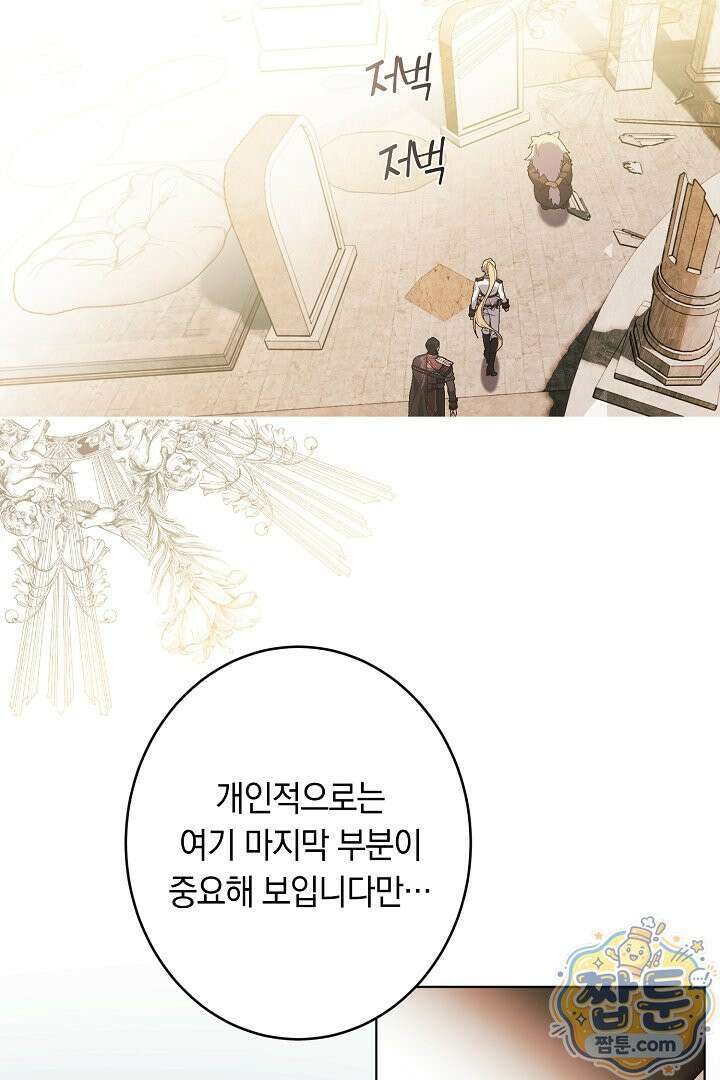 네 목을 비트는 새벽 53화 20