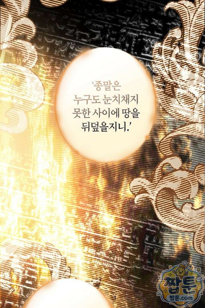 네 목을 비트는 새벽 53화 22
