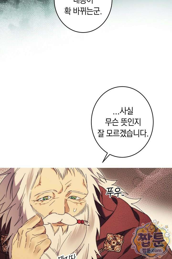 네 목을 비트는 새벽 53화 24
