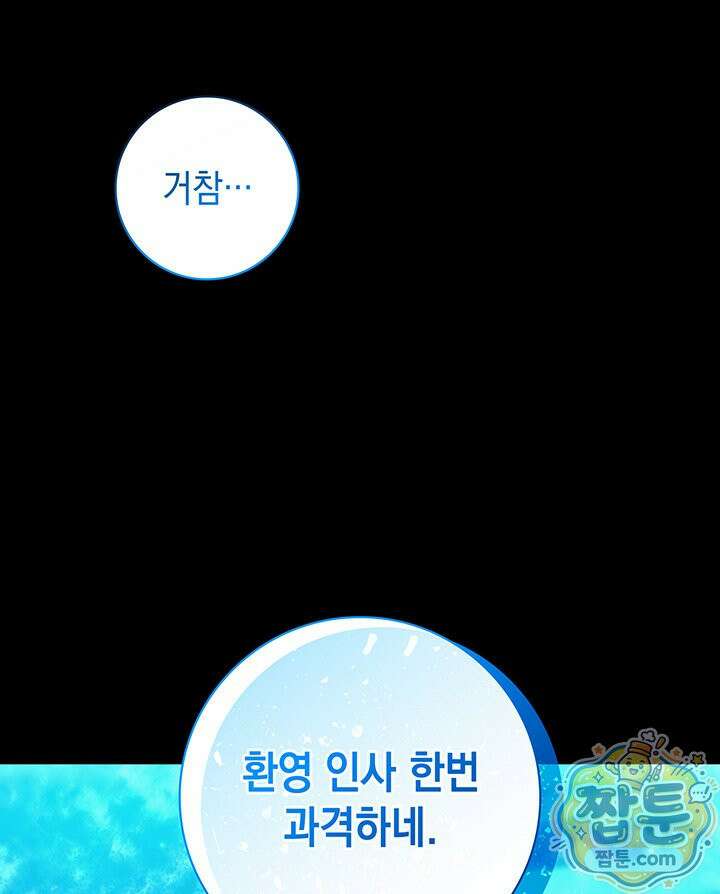 아빠, 저는 아무것도 하지 않을게요 83화 18