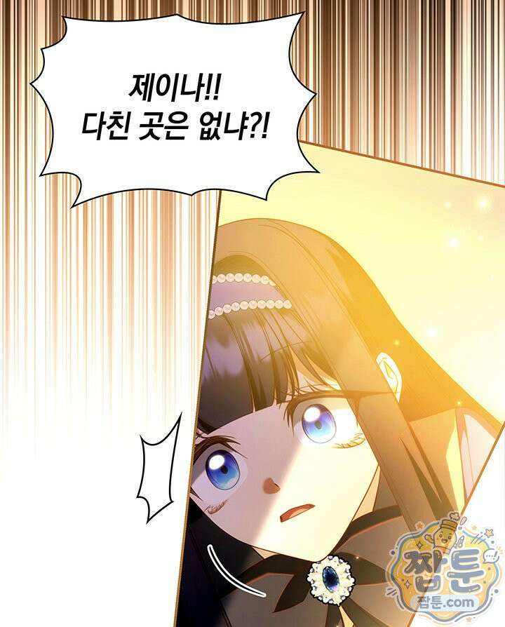 아빠, 저는 아무것도 하지 않을게요 83화 24