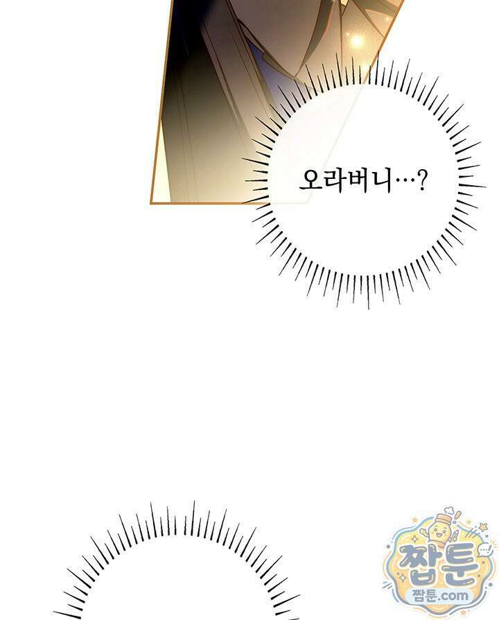 아빠, 저는 아무것도 하지 않을게요 83화 25