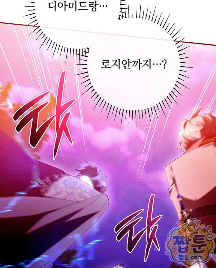 아빠, 저는 아무것도 하지 않을게요 83화 26