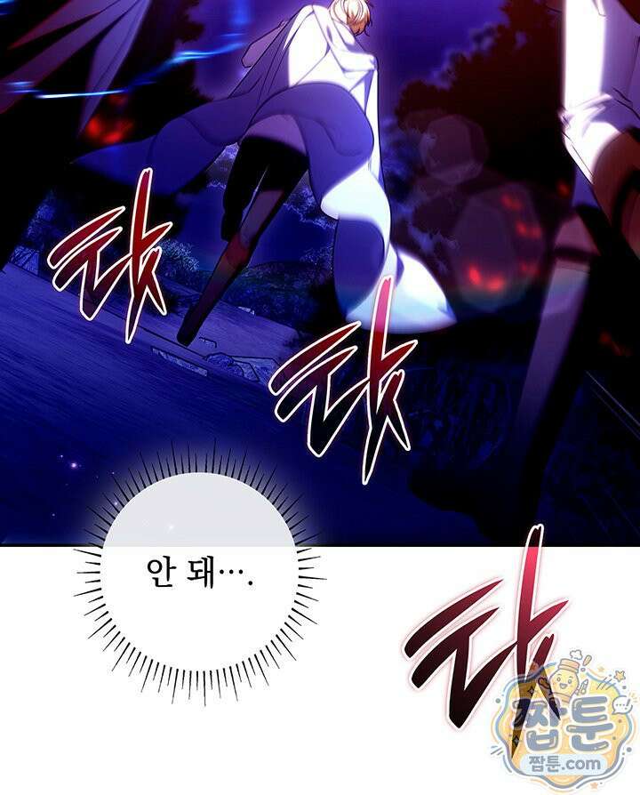 아빠, 저는 아무것도 하지 않을게요 83화 27