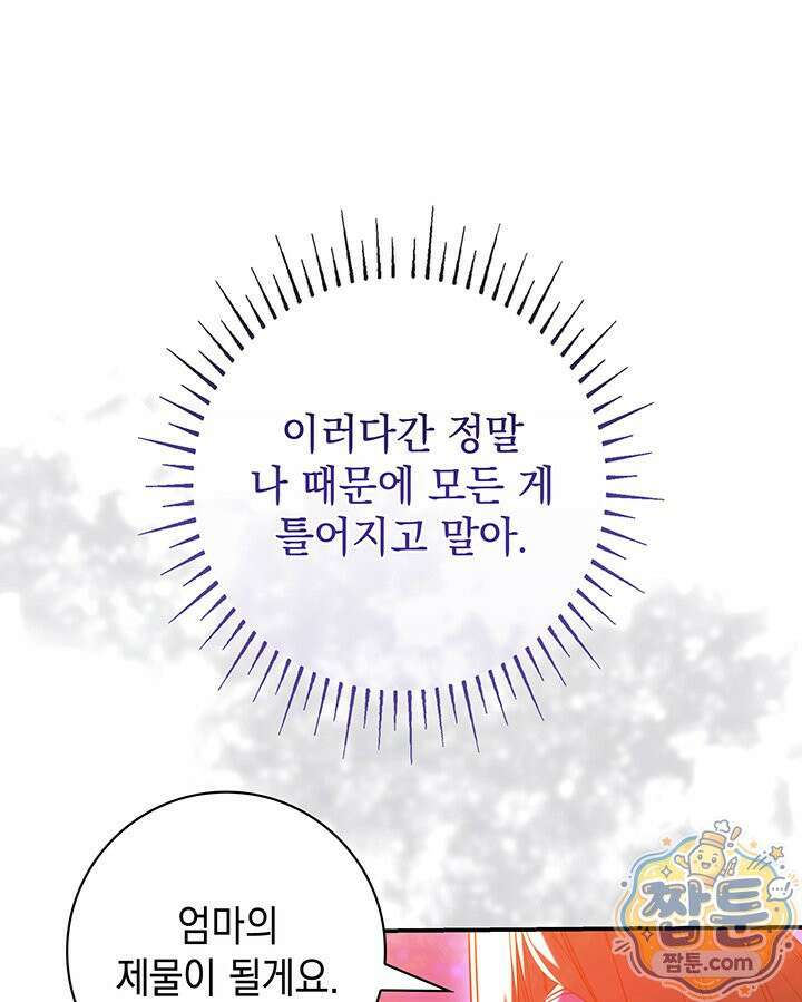 아빠, 저는 아무것도 하지 않을게요 83화 28