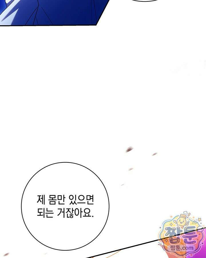 아빠, 저는 아무것도 하지 않을게요 83화 30