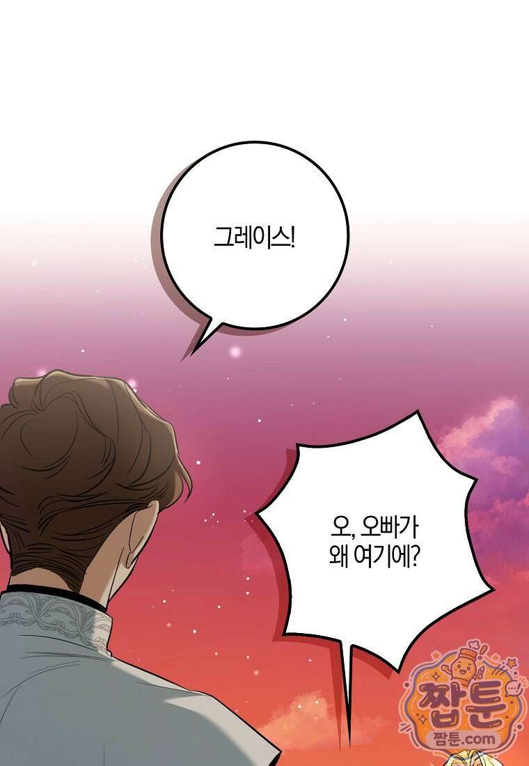 대공님이 이상한 데에 눈을 떴습니다 32화 1