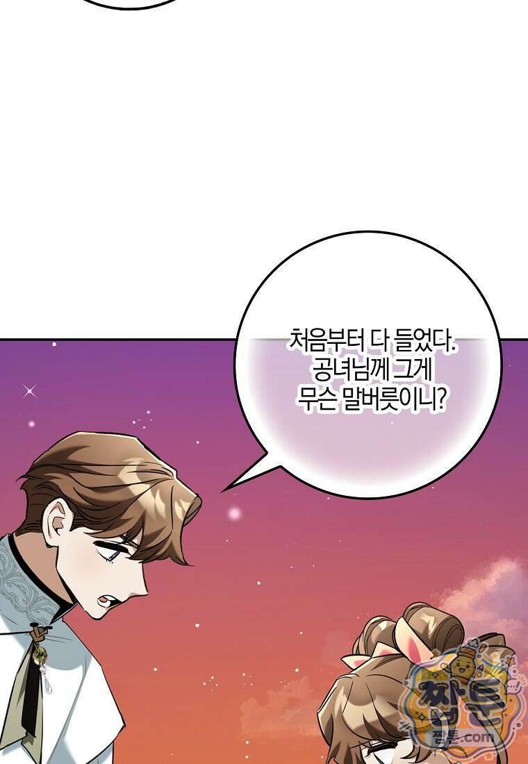 대공님이 이상한 데에 눈을 떴습니다 32화 4