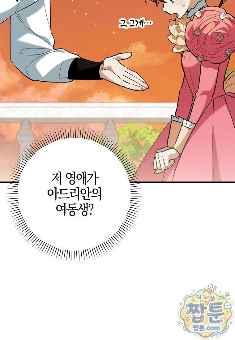대공님이 이상한 데에 눈을 떴습니다 32화 5