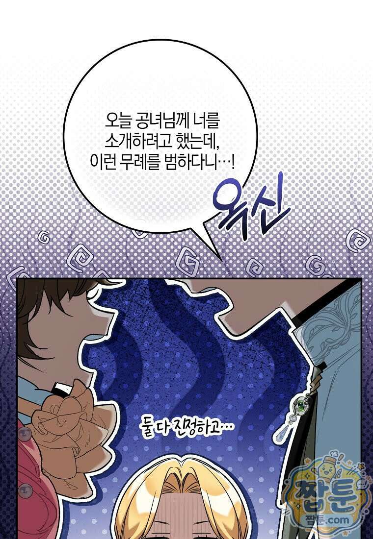 대공님이 이상한 데에 눈을 떴습니다 32화 6
