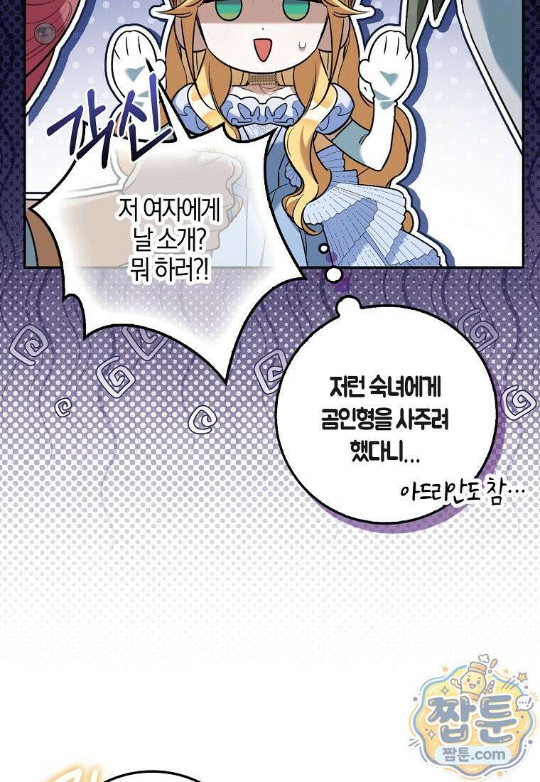 대공님이 이상한 데에 눈을 떴습니다 32화 7