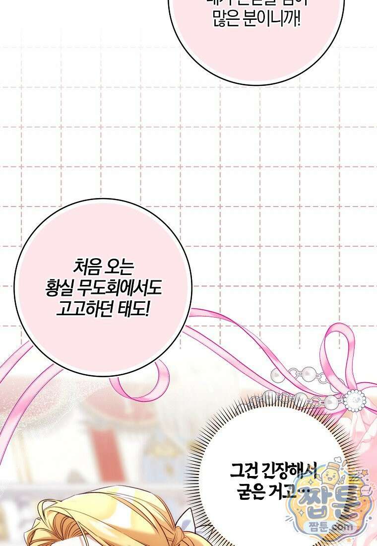 대공님이 이상한 데에 눈을 떴습니다 32화 9