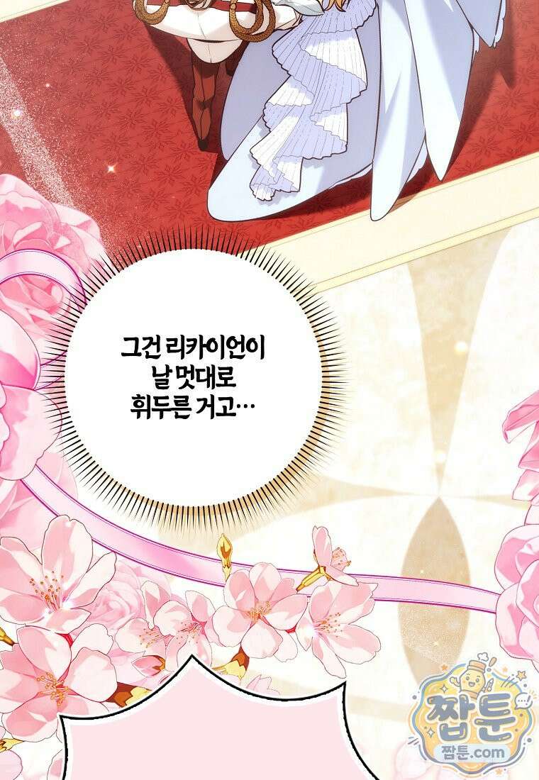대공님이 이상한 데에 눈을 떴습니다 32화 11