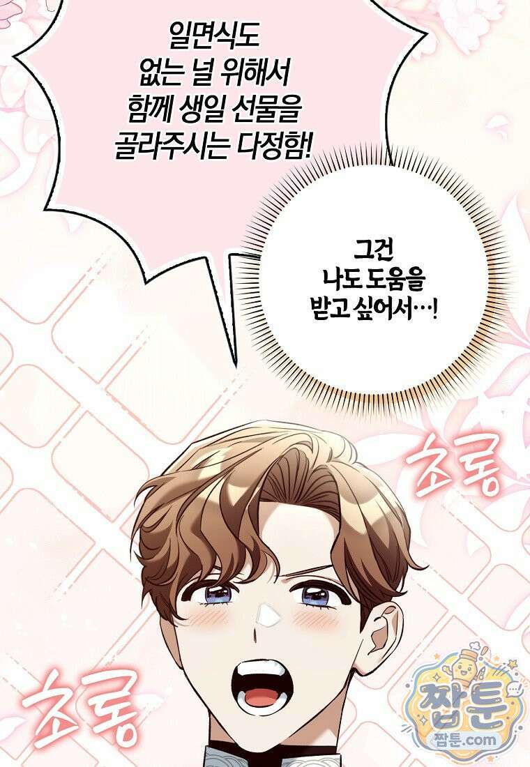대공님이 이상한 데에 눈을 떴습니다 32화 12