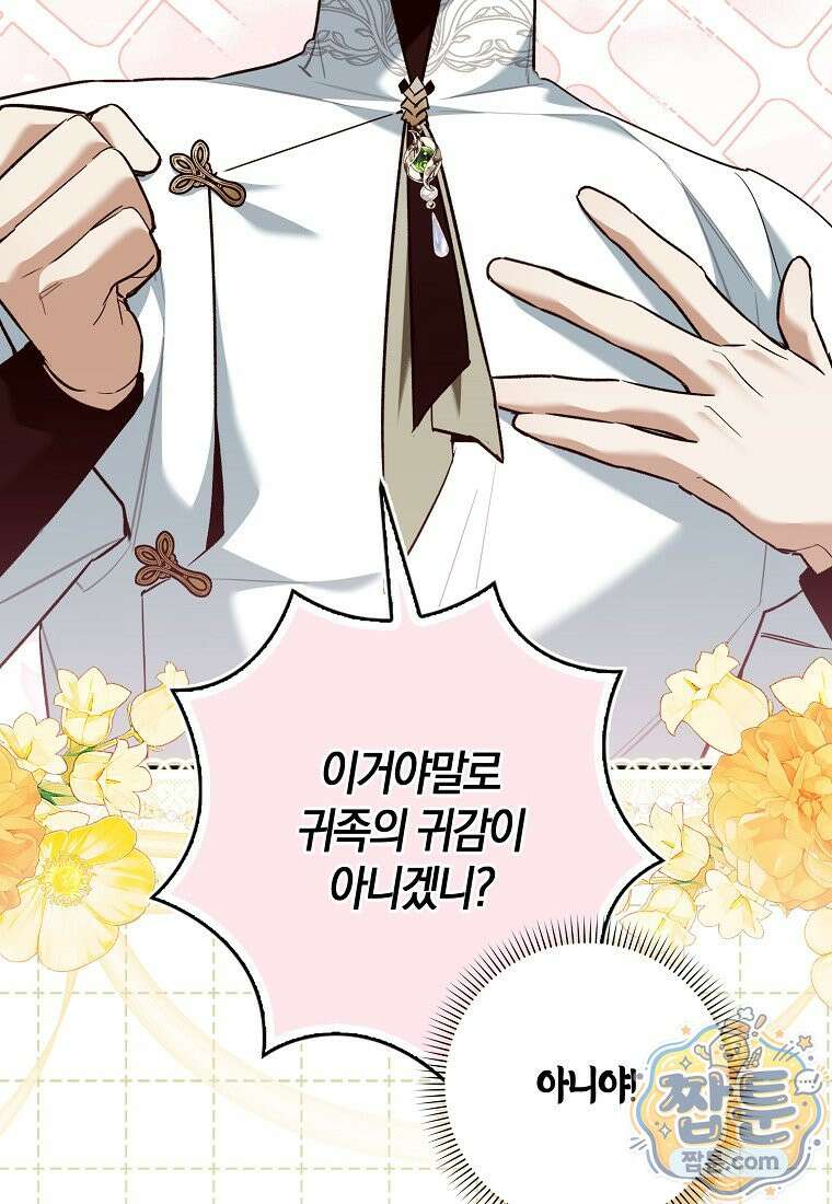 대공님이 이상한 데에 눈을 떴습니다 32화 13