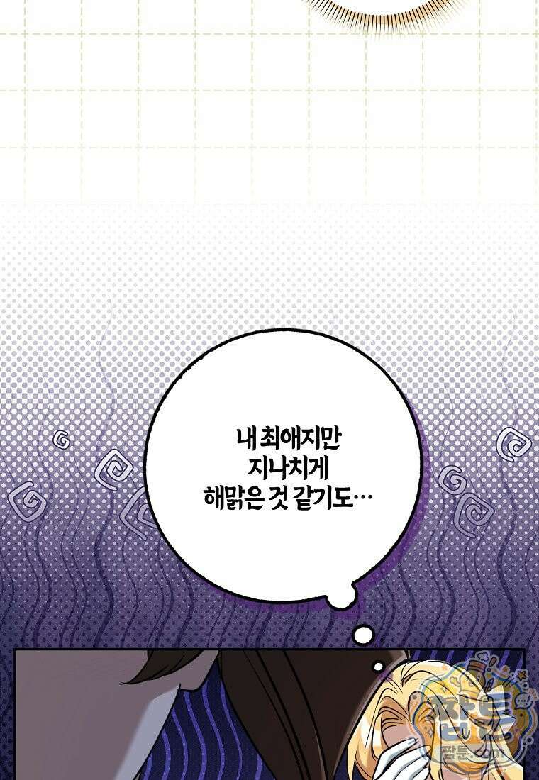 대공님이 이상한 데에 눈을 떴습니다 32화 14
