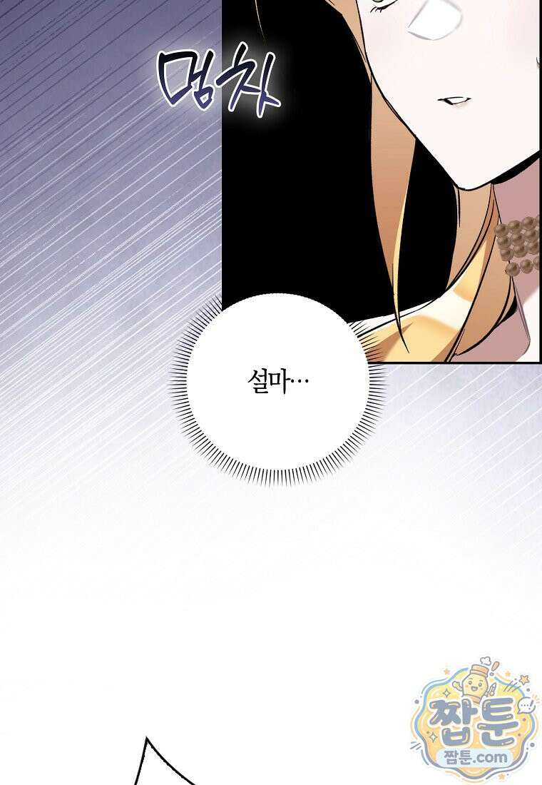 대공님이 이상한 데에 눈을 떴습니다 32화 18