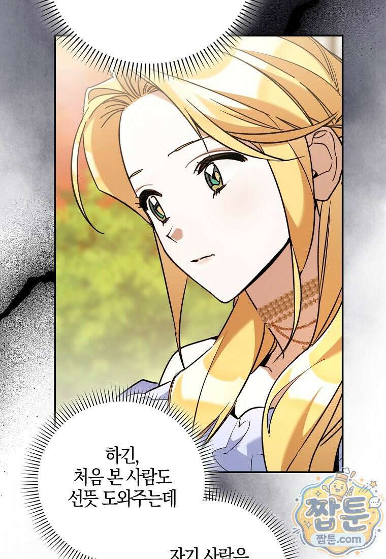 대공님이 이상한 데에 눈을 떴습니다 32화 21