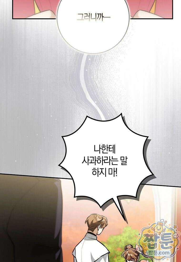 대공님이 이상한 데에 눈을 떴습니다 32화 23