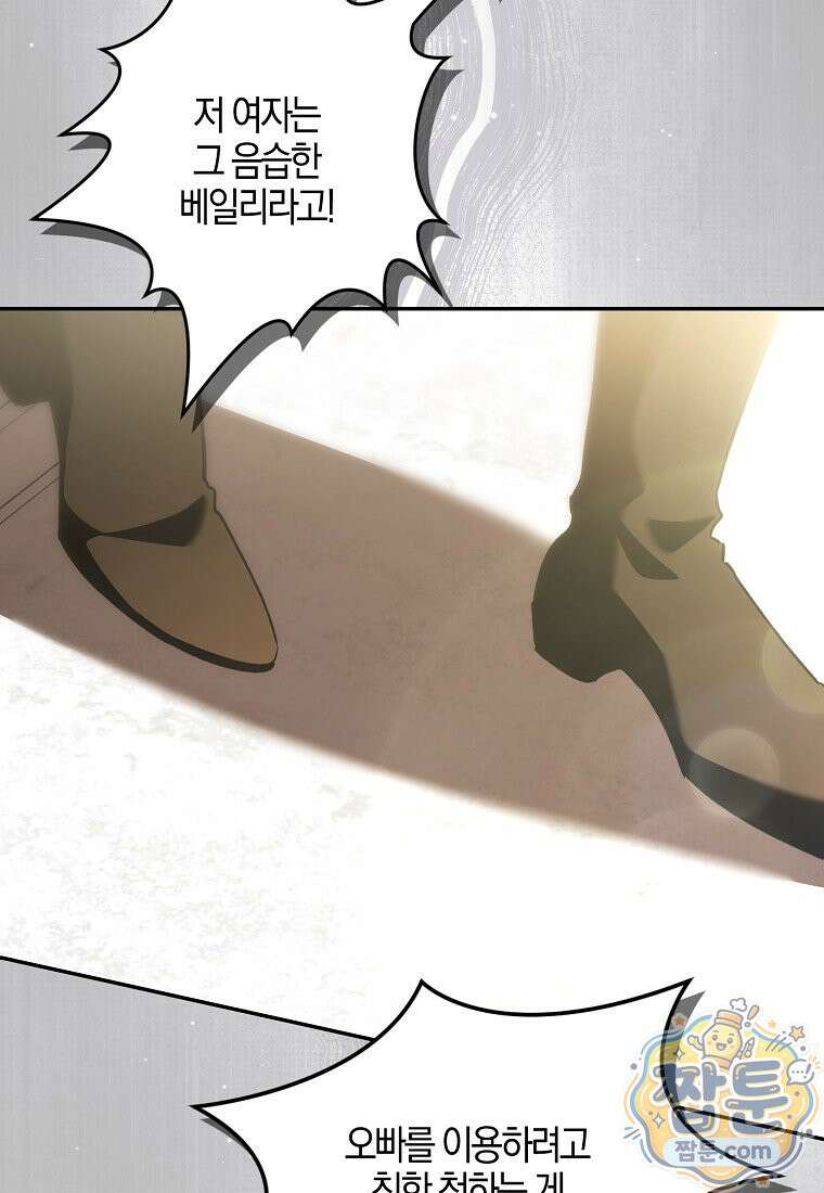 대공님이 이상한 데에 눈을 떴습니다 32화 25