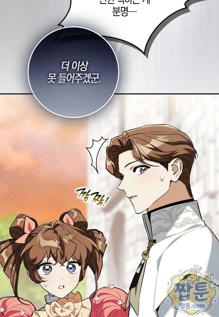 대공님이 이상한 데에 눈을 떴습니다 32화 26
