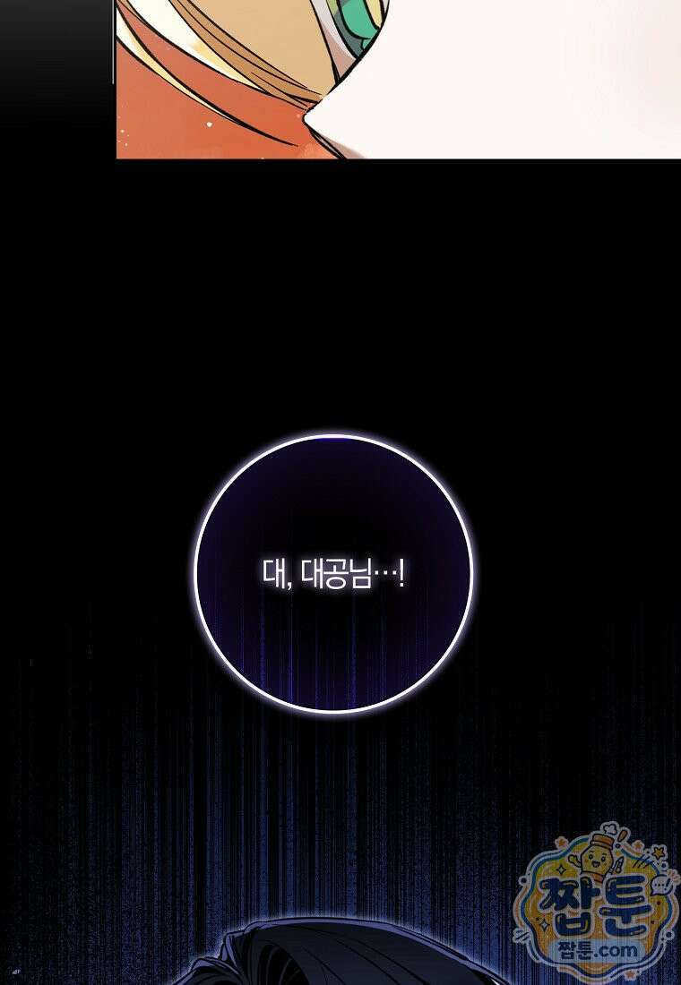 대공님이 이상한 데에 눈을 떴습니다 32화 28