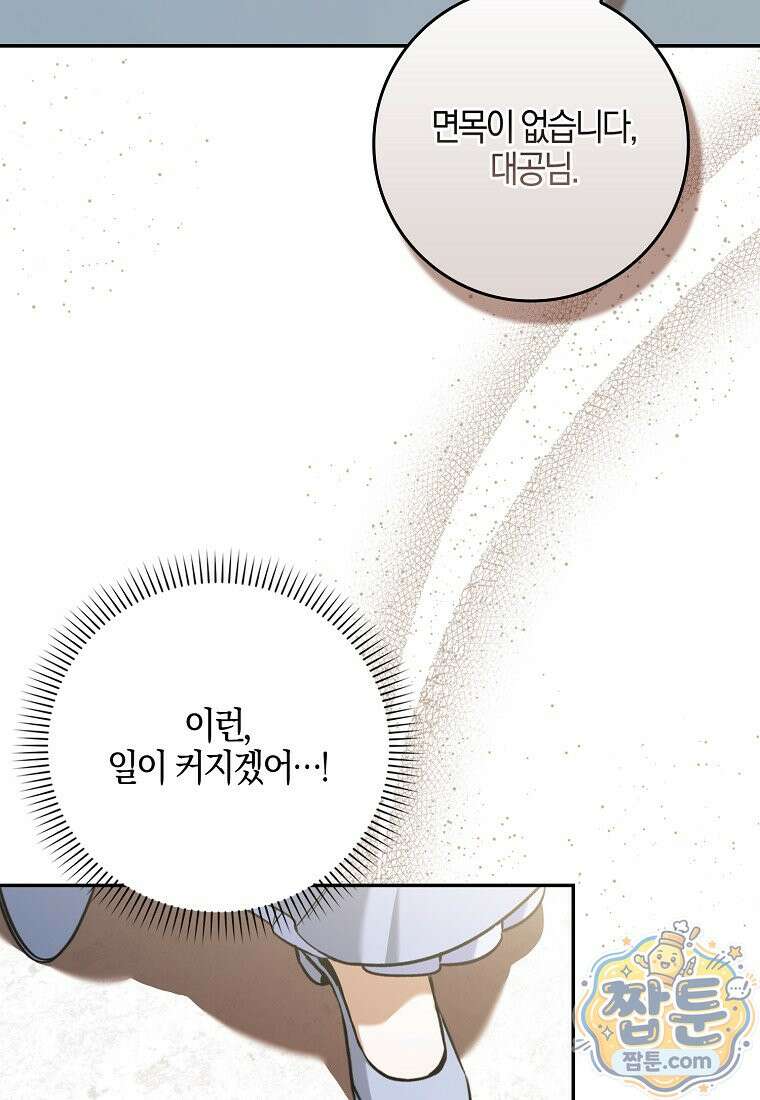 대공님이 이상한 데에 눈을 떴습니다 32화 33