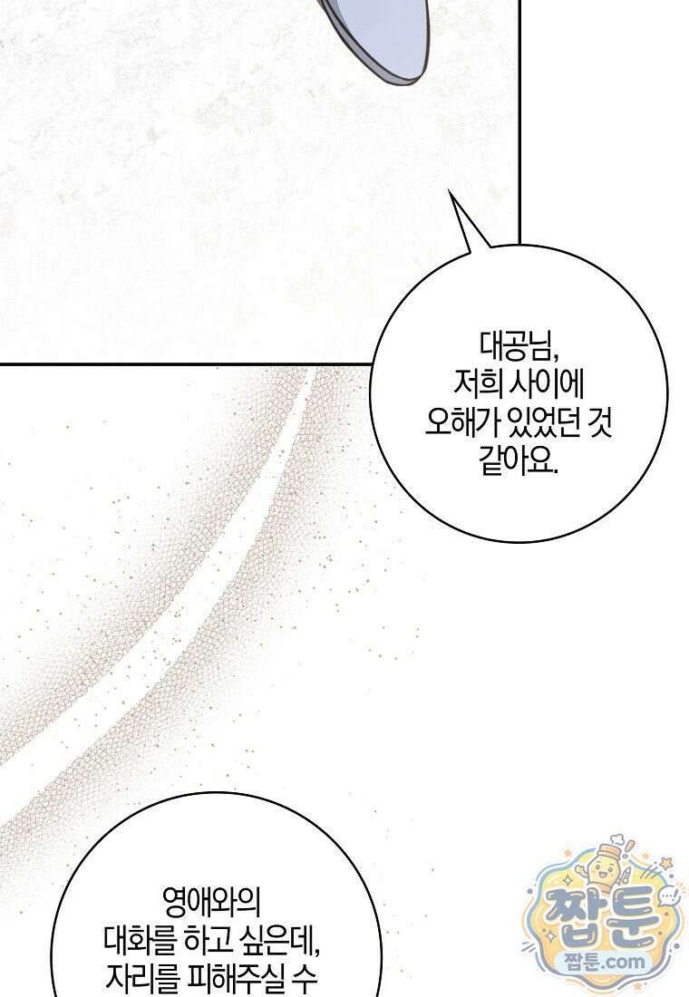 대공님이 이상한 데에 눈을 떴습니다 32화 34