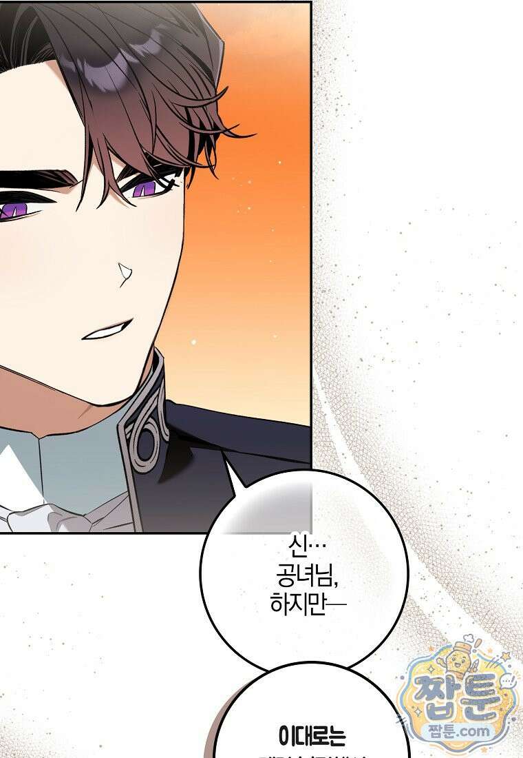 대공님이 이상한 데에 눈을 떴습니다 32화 36