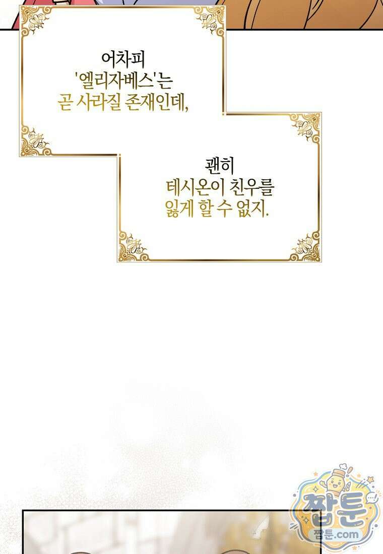 대공님이 이상한 데에 눈을 떴습니다 32화 39