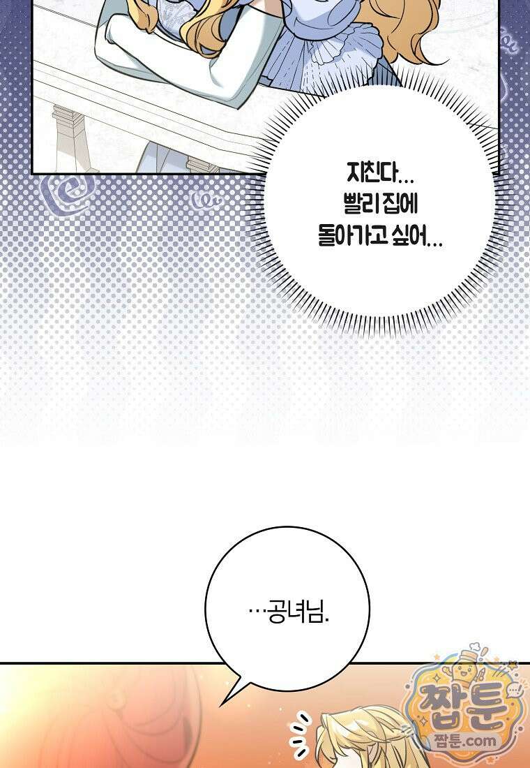 대공님이 이상한 데에 눈을 떴습니다 32화 45