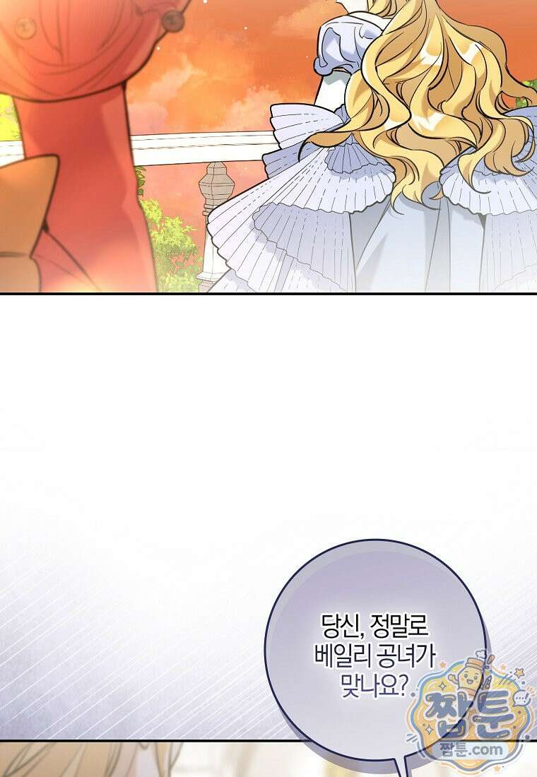 대공님이 이상한 데에 눈을 떴습니다 32화 46