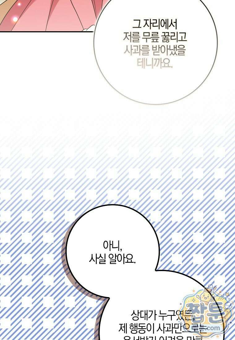 대공님이 이상한 데에 눈을 떴습니다 32화 50