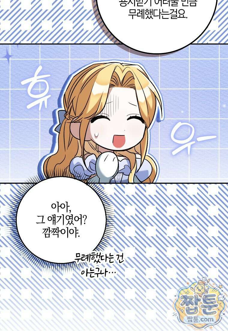 대공님이 이상한 데에 눈을 떴습니다 32화 51