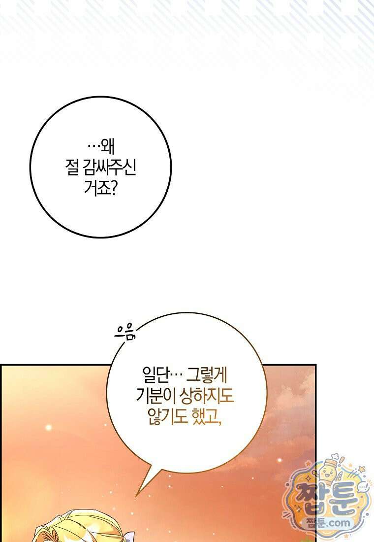 대공님이 이상한 데에 눈을 떴습니다 32화 52