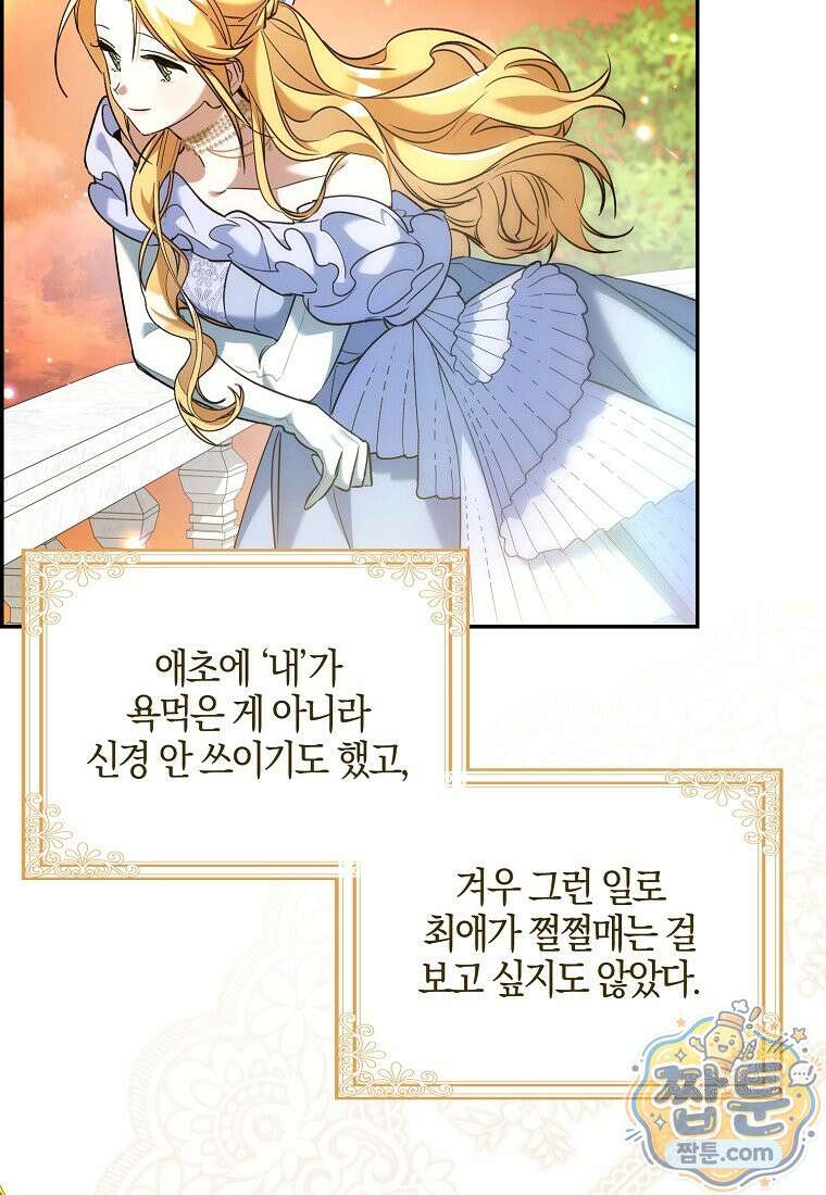 대공님이 이상한 데에 눈을 떴습니다 32화 53