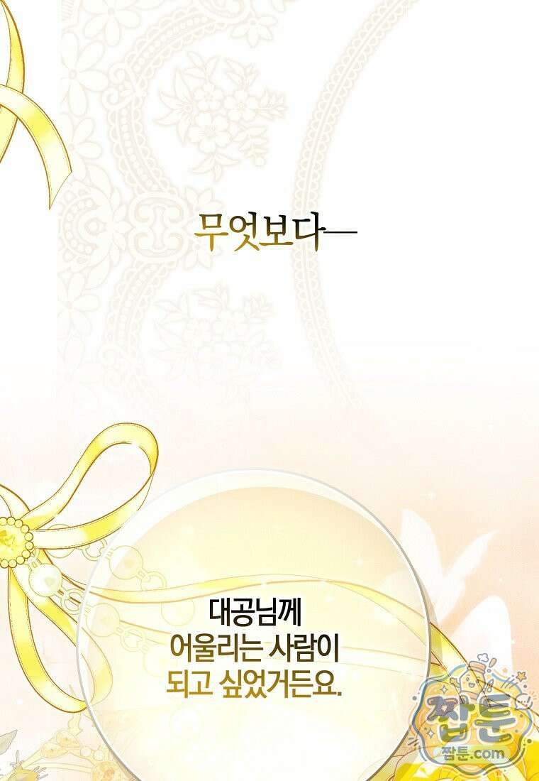 대공님이 이상한 데에 눈을 떴습니다 32화 54