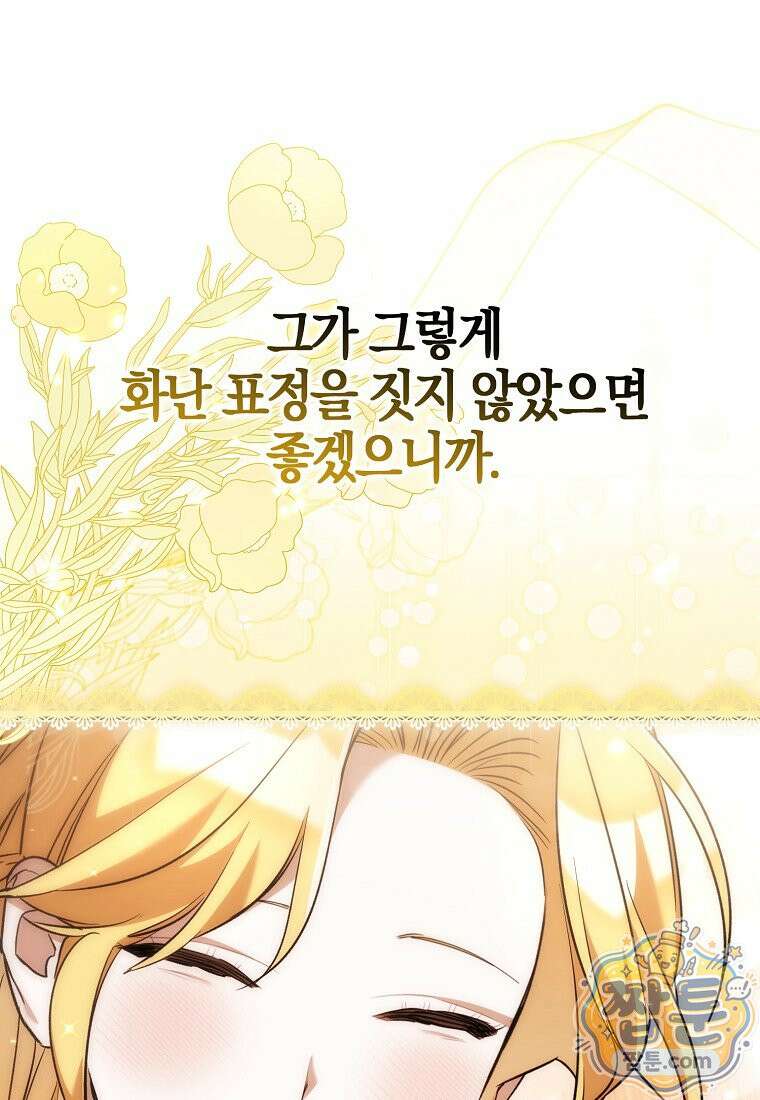 대공님이 이상한 데에 눈을 떴습니다 32화 57