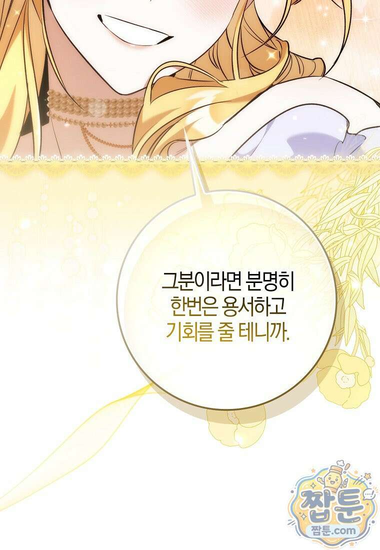 대공님이 이상한 데에 눈을 떴습니다 32화 58
