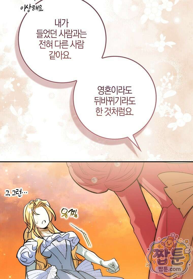 대공님이 이상한 데에 눈을 떴습니다 32화 60