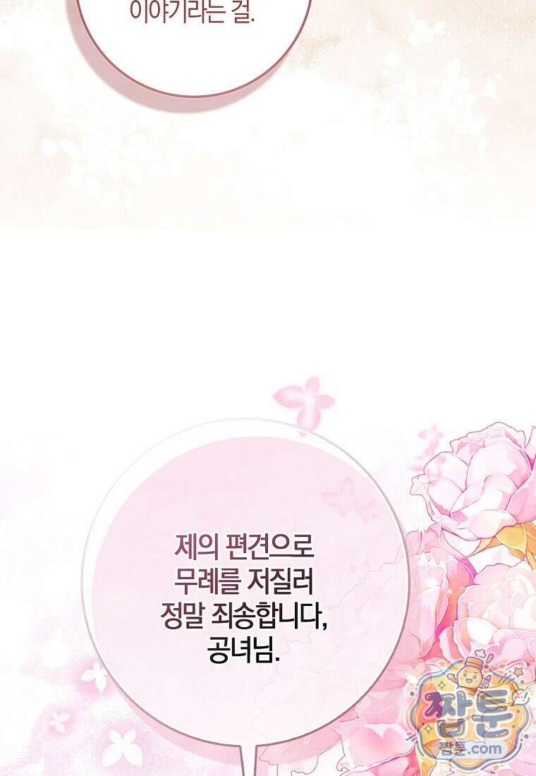 대공님이 이상한 데에 눈을 떴습니다 32화 62