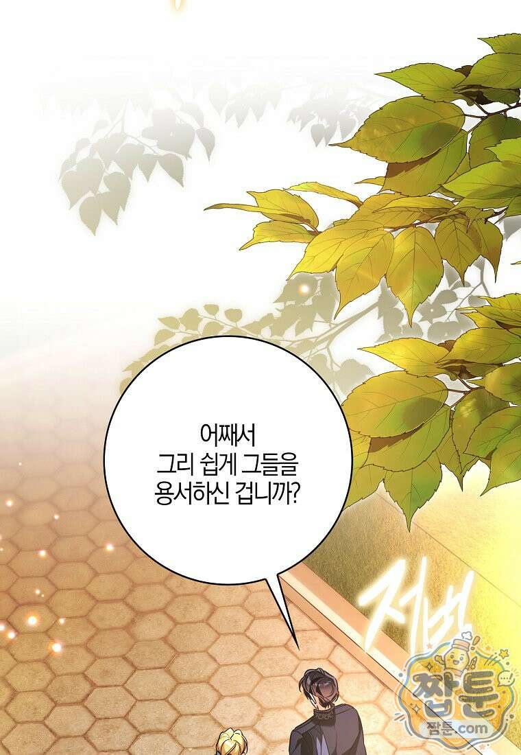 대공님이 이상한 데에 눈을 떴습니다 32화 67